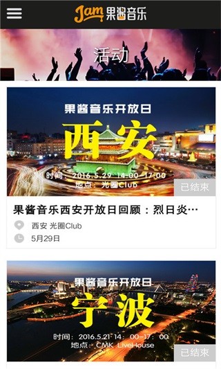 果酱音乐app下载