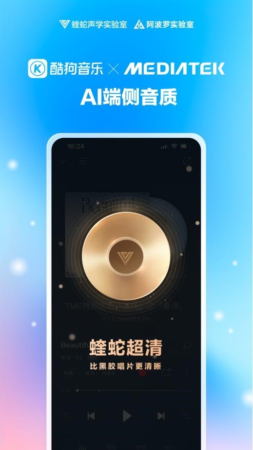 酷狗音乐发布蝰蛇AI音质：比黑胶唱片更清晰