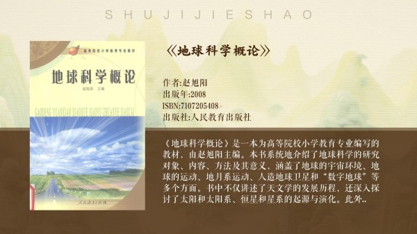 地球公转：四季变换的奥秘