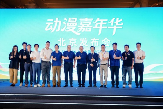 动漫嘉年华北京发布会成功举办