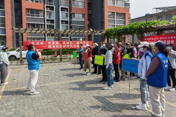 平谷区腾龙社区开展“乐享健康 活力社区”趣味运动会