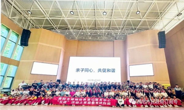 亲子同心 共促和谐——贵阳市婚姻收养登记服务中心开展家庭辅导教育进校园活动