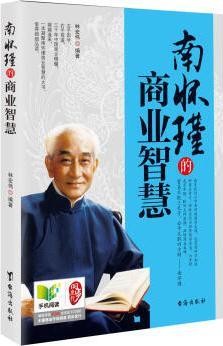 南怀瑾的商业智慧