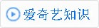爱奇艺知识