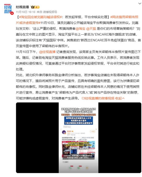 淘宝回应刘嘉玲所指侵权事件：如发起举报，平台会核实处理