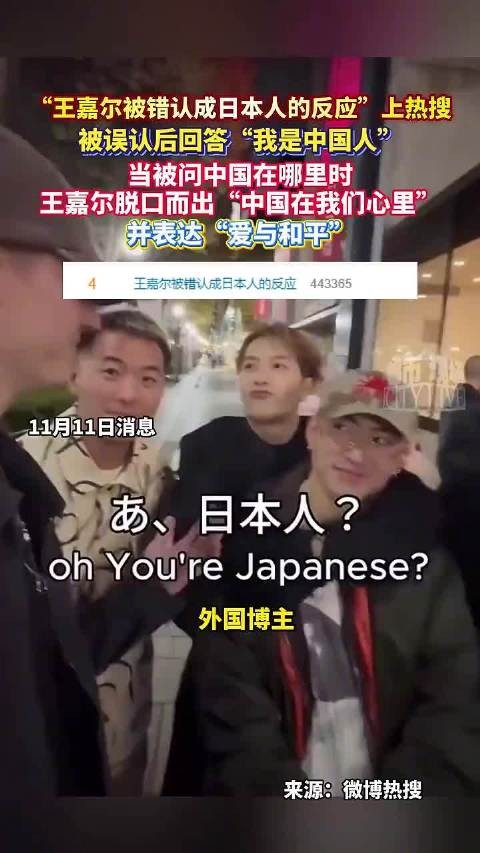 王嘉尔被错认成日本人的反应
