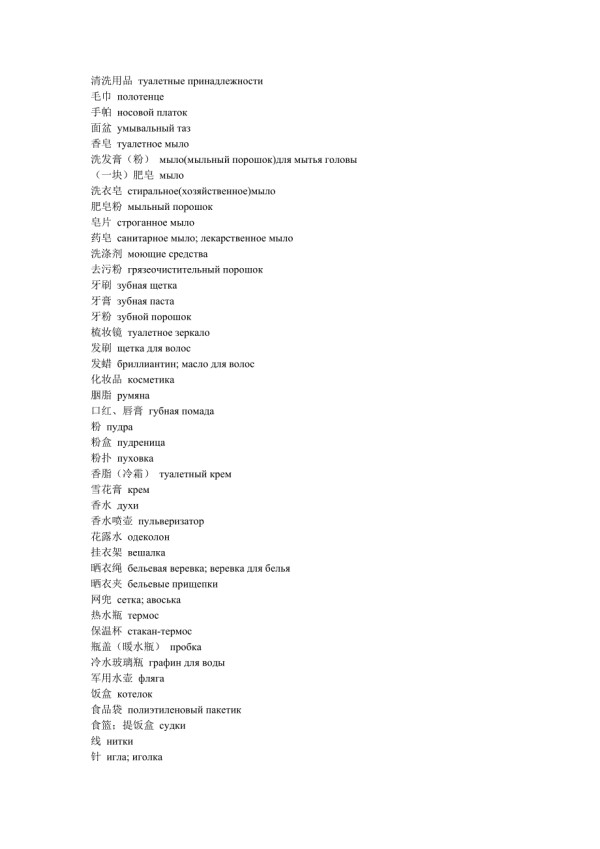 日常用品.doc_第1页