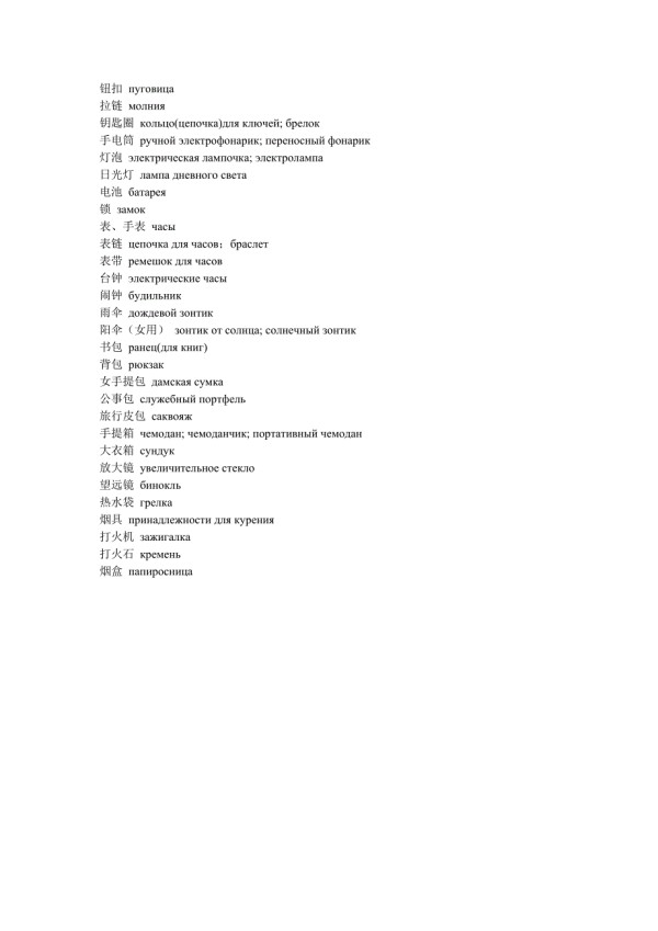日常用品.doc_第2页