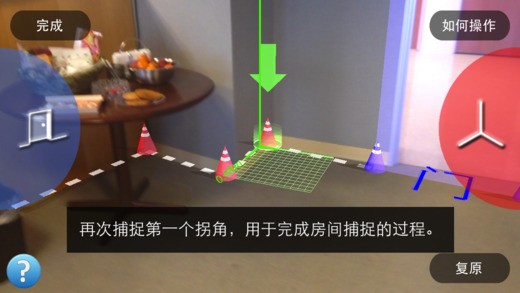 MagicPlan - 测量并画出房间平面图[iOS/Android] 3