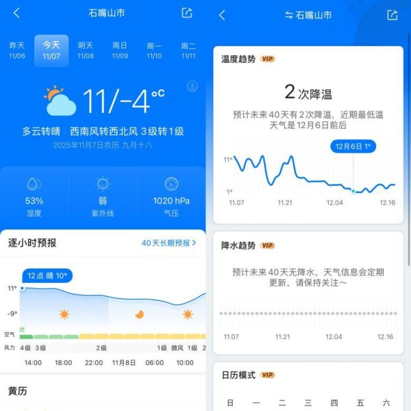 万物收藏时，暖心指南至，用墨迹天气轻松拿捏冬日节奏