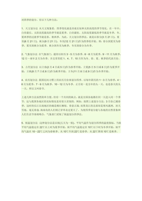 季节划分.doc