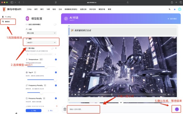 【Veo 3.1 提示词教程】神马中转APIVeo 3.1使用教程