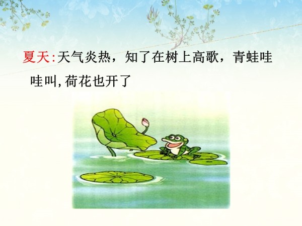 四季的变化PPT.ppt_第4页