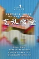 京津佛罗伦萨小镇十三周年庆典开启，带你体验＂艺乱情迷＂盛夏特惠