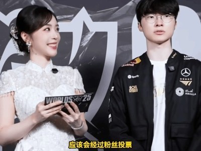 Faker拟邀粉丝共选冠军皮肤