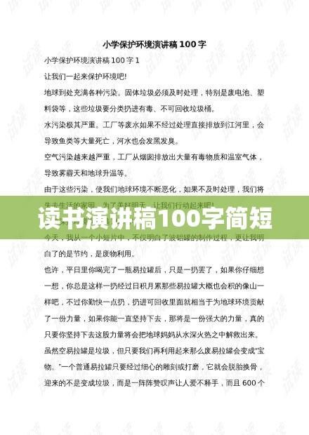 读书演讲稿100字简短