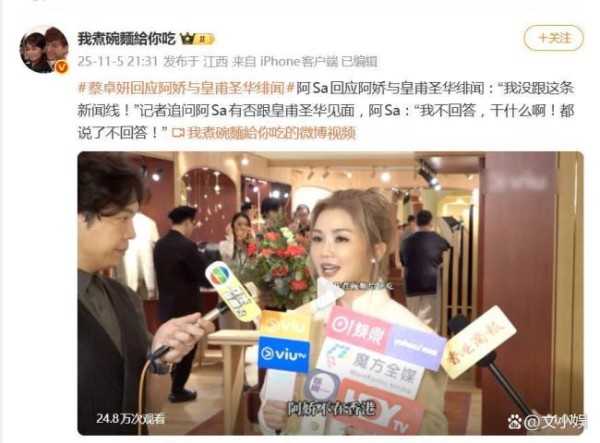 阿Sa回应阿娇和皇甫圣华绯闻 高情商避谈