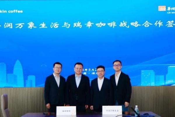 重磅合作！瑞幸咖啡联合华润万象<a target=