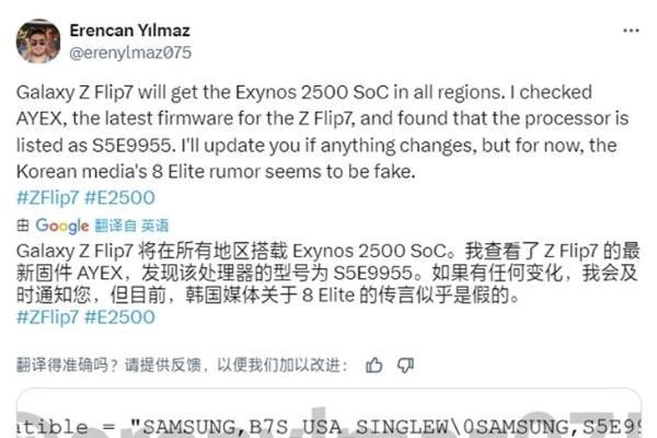 不如玄戒O1？三星Galaxy Z Flip7或搭载Exynos 2500芯片