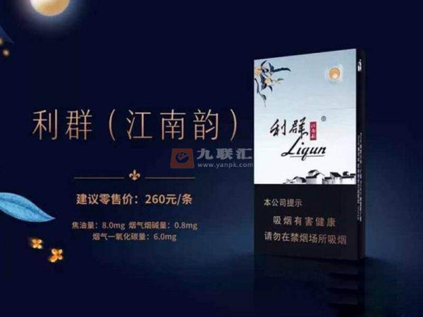 利群江南韵图片