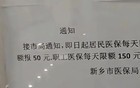 新乡医保从限额到解封，给全国各地打开了思路