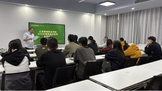 ‌江西管理职业学院制药工程学院2025年国家励志奖学金评审会圆满召开