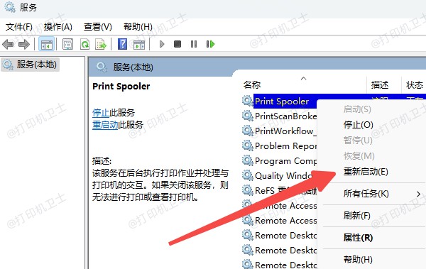 重启打印服务