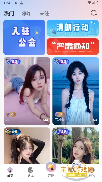 乐趣live直播交友app下载