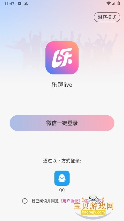乐趣live聊天室交友软件