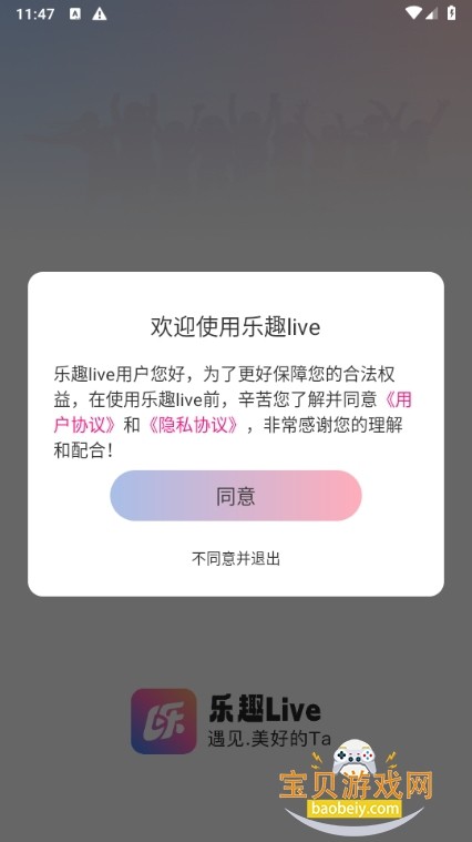 乐趣live聊天室交友软件