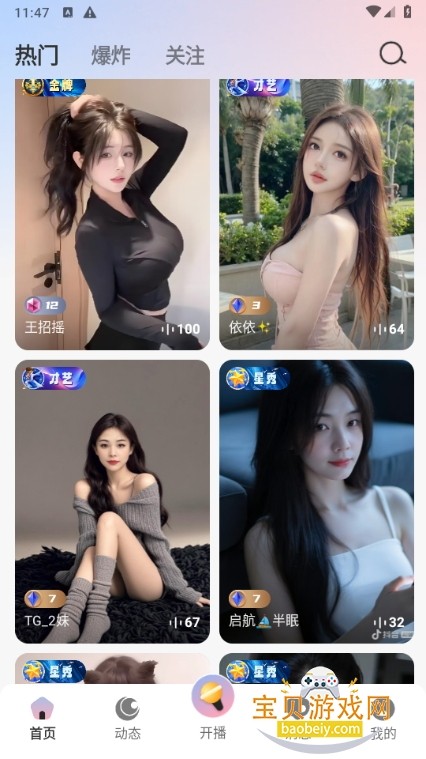 乐趣live聊天室交友软件