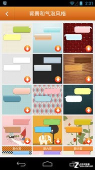 享受互动乐趣 ChatON添加好友一步到位 