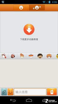 享受互动乐趣 ChatON添加好友一步到位 