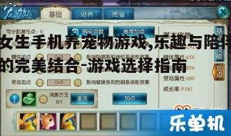 四、养宠物游戏中的情感体验