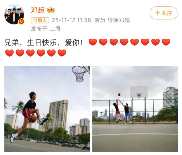 演员邓超为14岁等等庆生，晒父子篮球场对决照