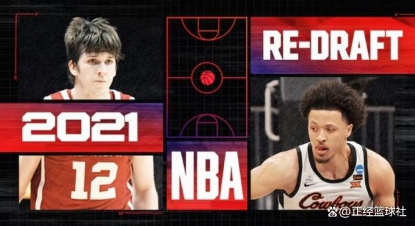 美媒重排21届选秀:里夫斯从落选升第6 莫布利状元申京第3库明加第11