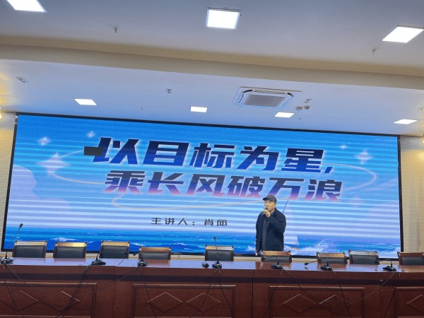 以目标为星,乘长风破万浪——资深心理教育专家肖邱老师为乐安县实验学校学子开展励志讲座