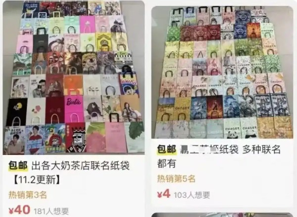 一代人有一代人的“破烂”？奶茶袋联名款炒至百元