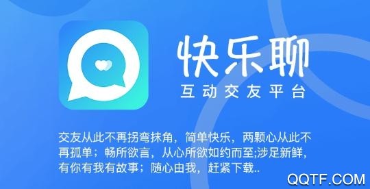 快乐聊app最新版