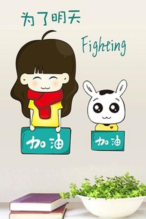 加油图片大全励志图片