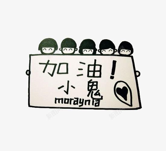 加油图片大全励志图片