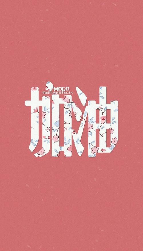 加油图片大全励志图片