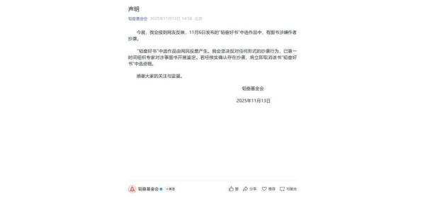 韬奋基金会回应“韬奋好书”中选作品涉嫌抄袭：反对抄袭，已开展鉴定