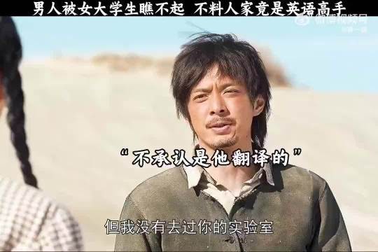 男人被女大学生瞧不起，不料人家竟然是高手！