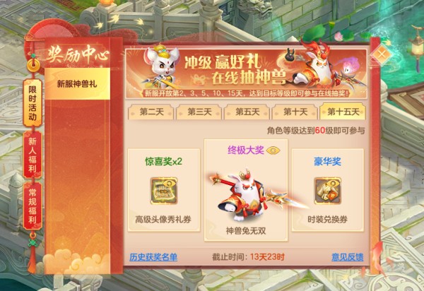 【图02：《神武5逍遥外传》“新服神兽礼”活动】.png