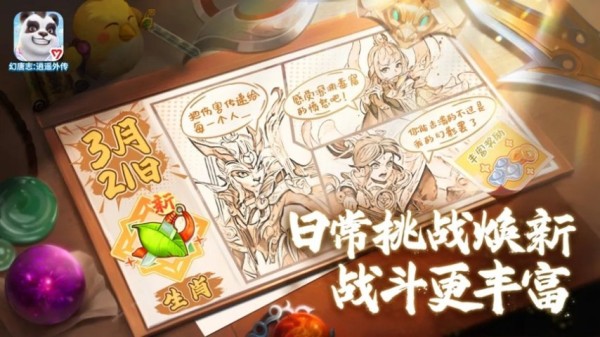 《幻唐志:逍遥外传》回归重点福利一览