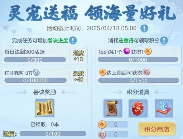 《幻唐志:逍遥外传》回归重点福利一览