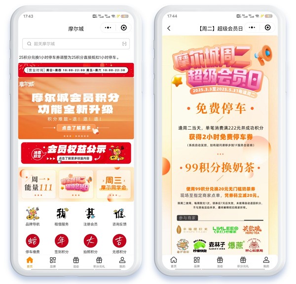 ▲ 韶关摩尔城的会员精细化运营