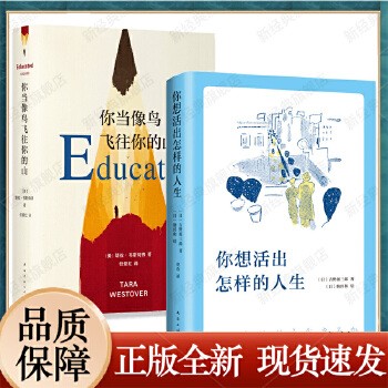经典励志好书 你想活出怎样的人生 + 你当像鸟飞往你的山 宫崎骏电影同名灵感原著小说 