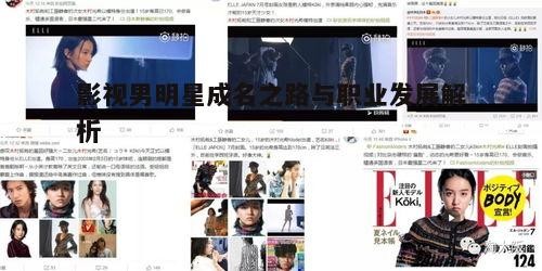 四、影视男明星的私<a target=